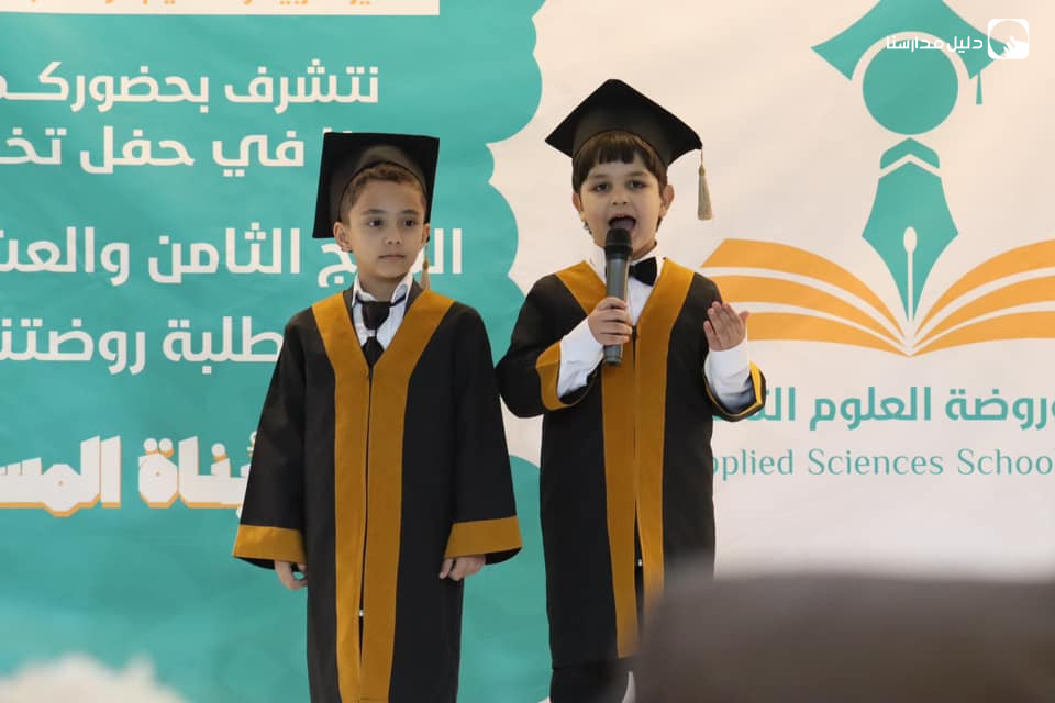 مدارس وروضة العلوم التطبيقية slide 2