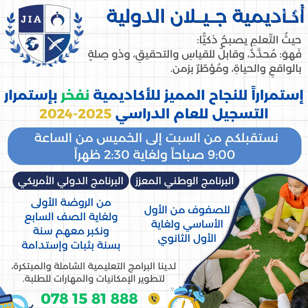 اكاديمية جيلان الدولية slide 2