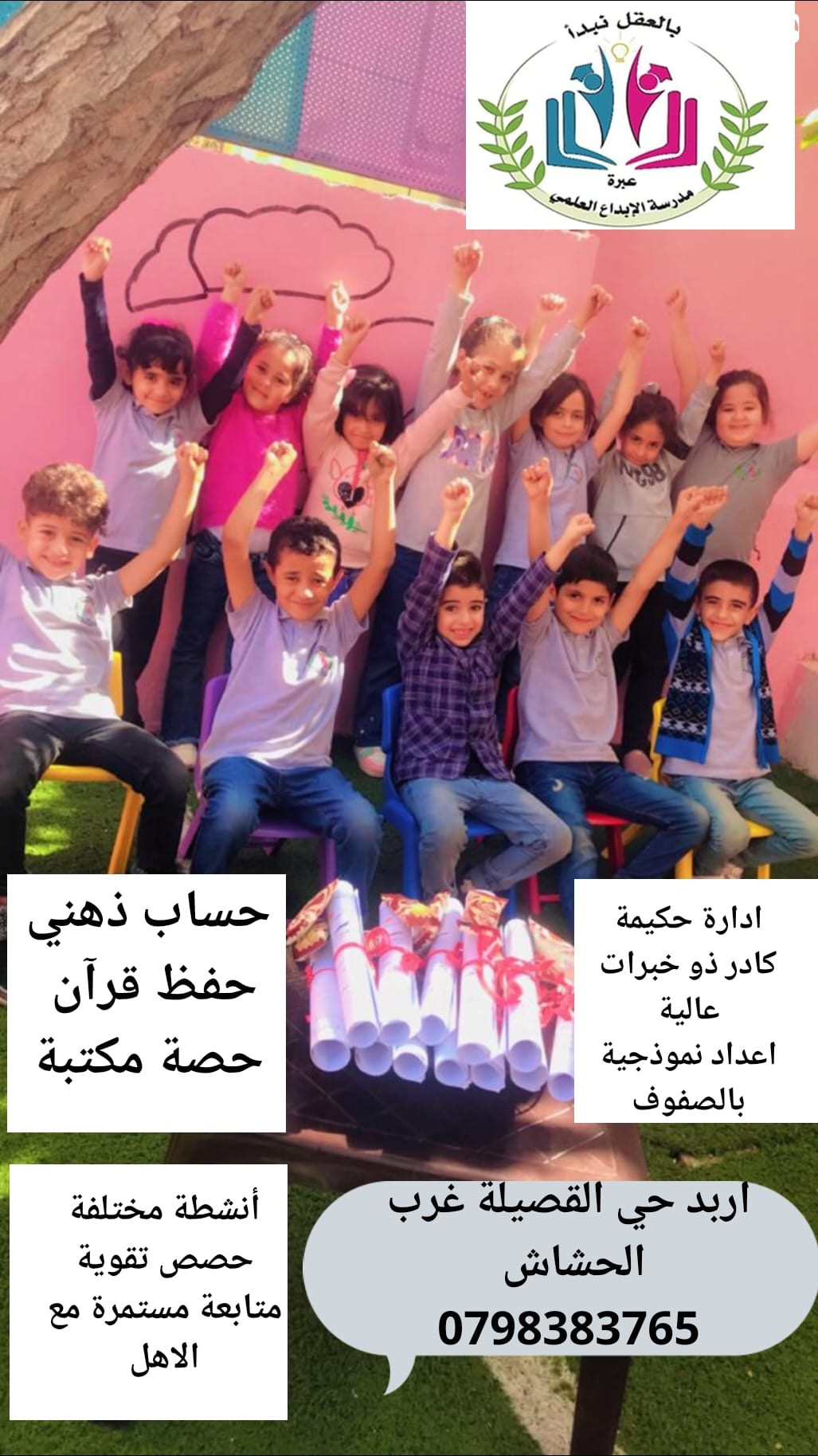 مدرسة عبرة الابداع العلمي slide 7