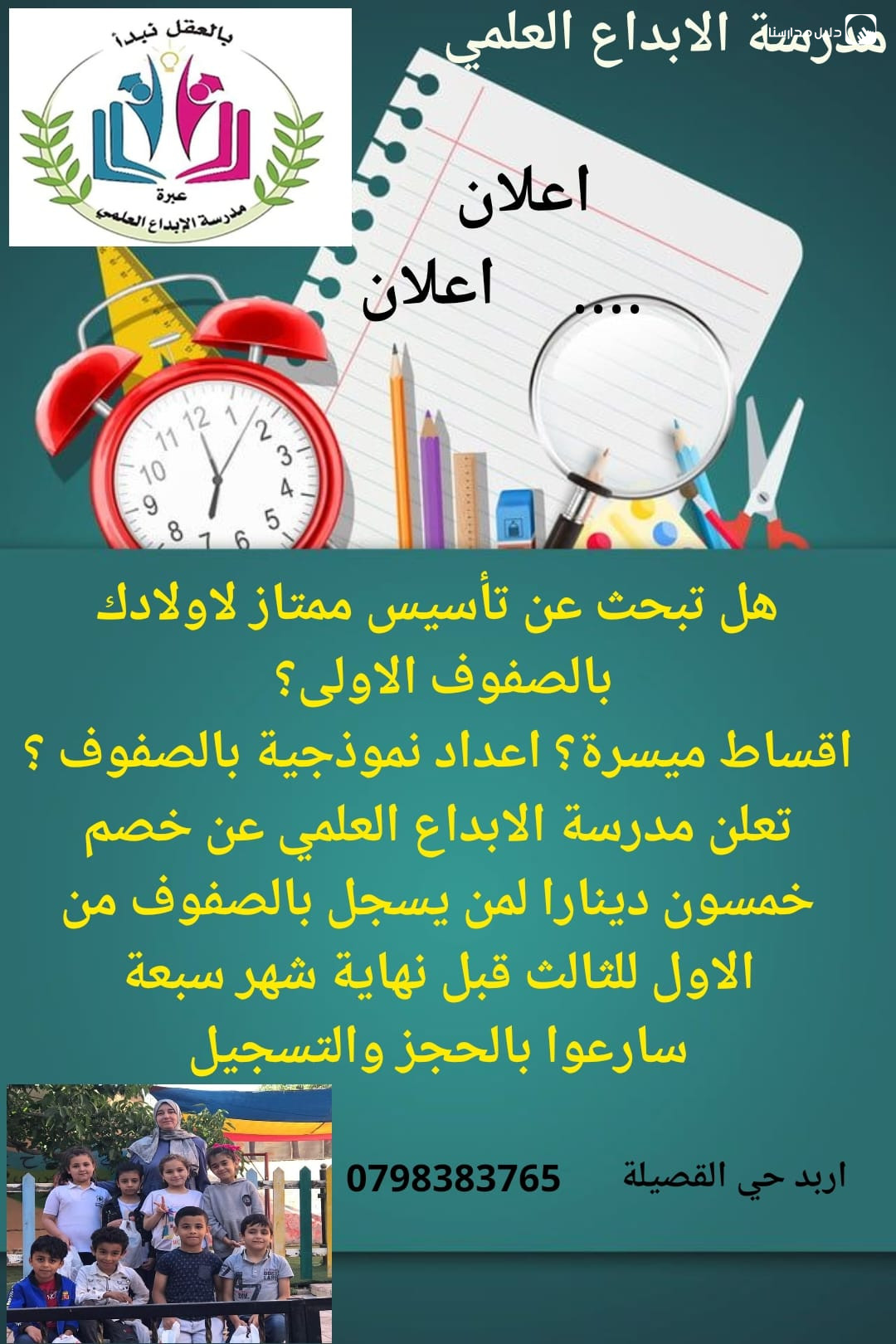 مدرسة عبرة الابداع العلمي slide 6