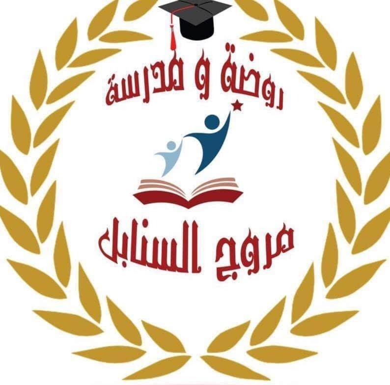 مدارس مروج السنابل slide 1