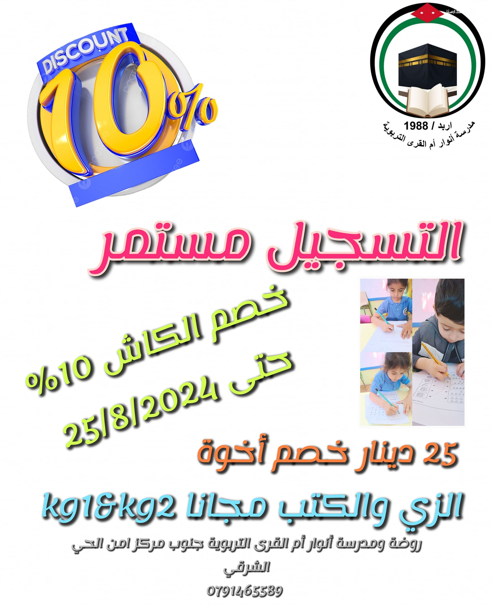 مدرسة انوار ام القرى slide 11