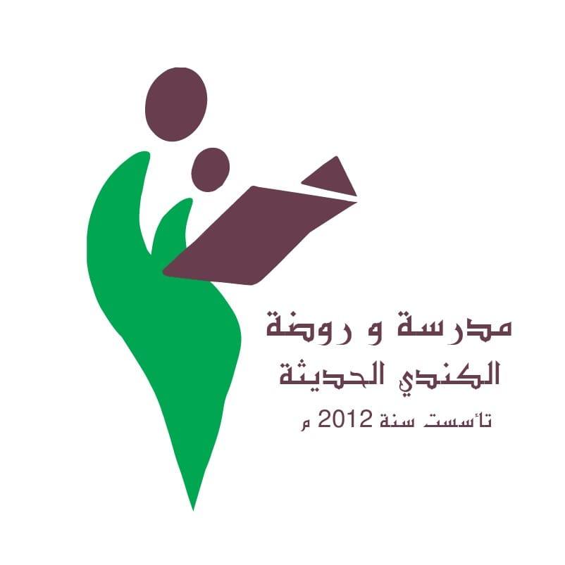 مدرسة وروضة الكندي الحديثة slide 1