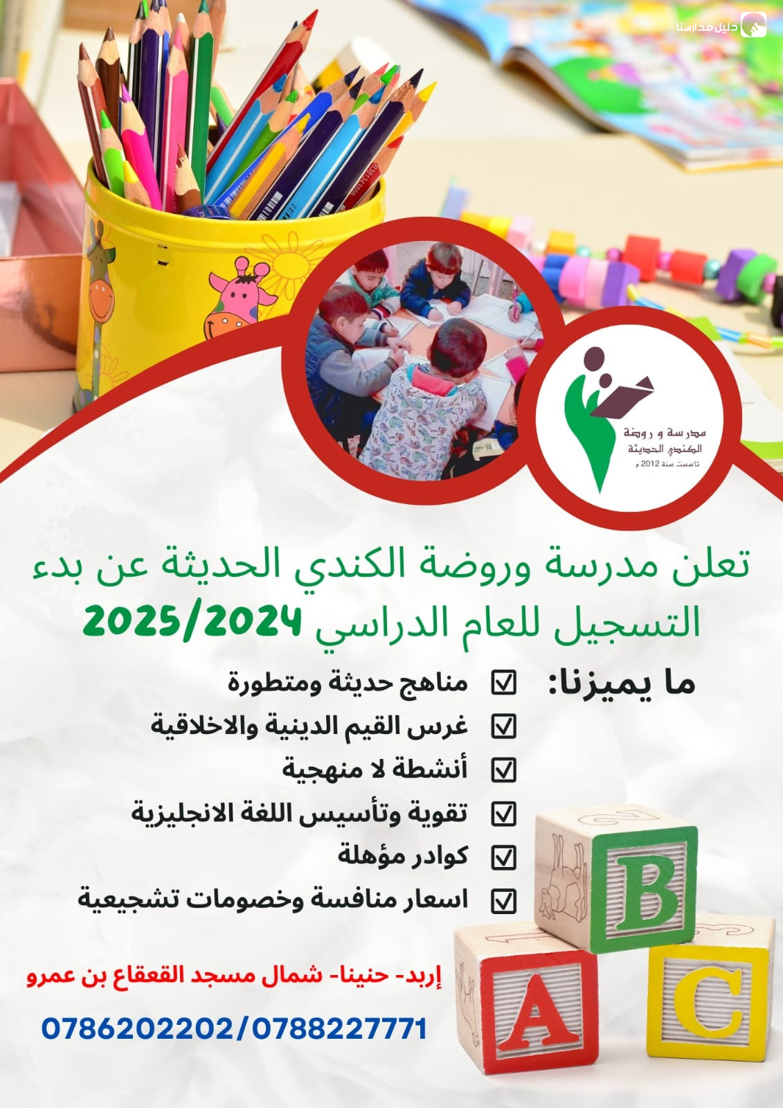 مدرسة وروضة الكندي الحديثة slide 7