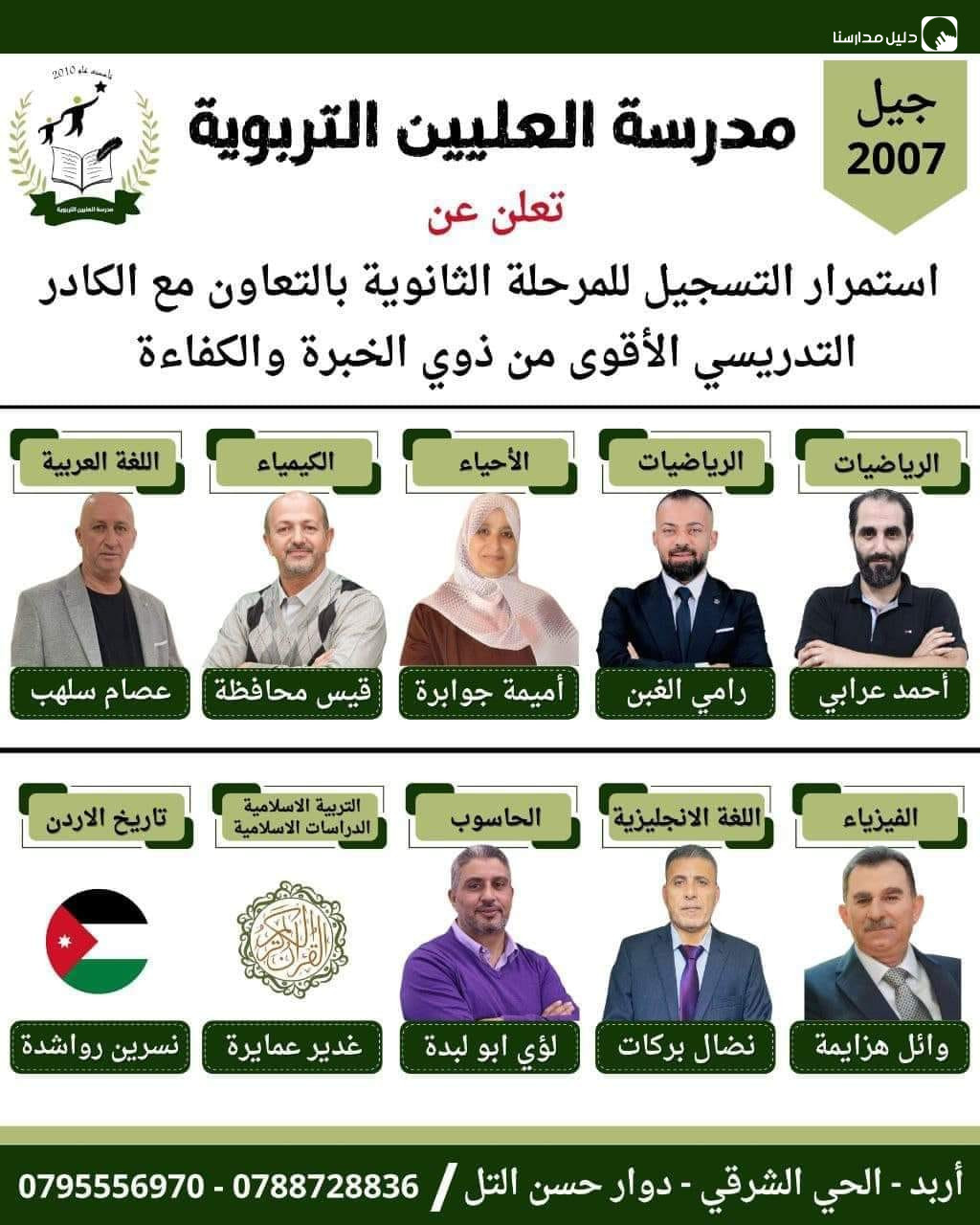 مدرسة العليين التربوية slide 5