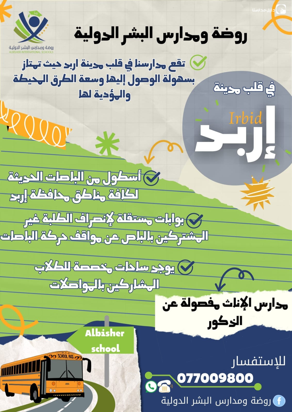 روضة و مدارس البشر الدولية slide 2