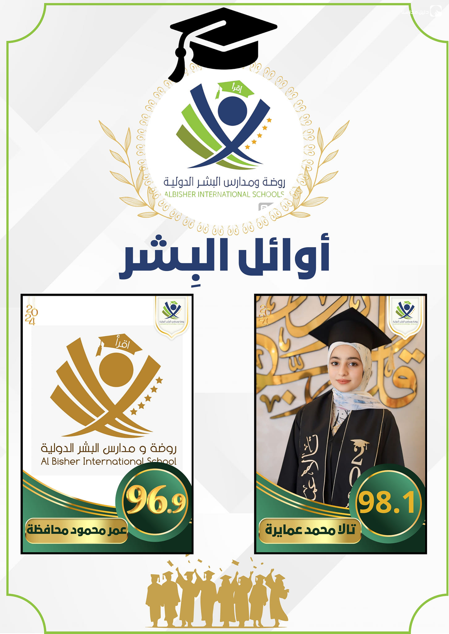 روضة و مدارس البشر الدولية slide 10