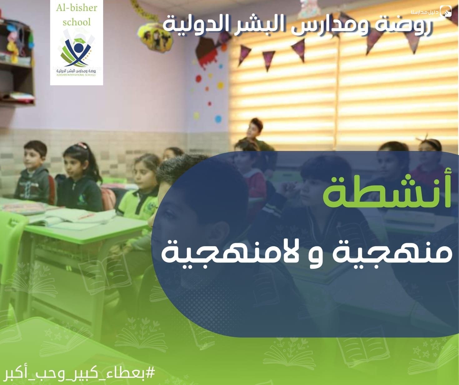 روضة و مدارس البشر الدولية slide 7