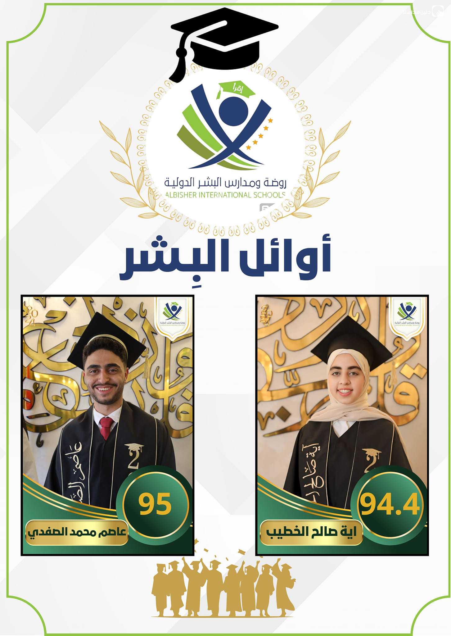 روضة و مدارس البشر الدولية slide 9