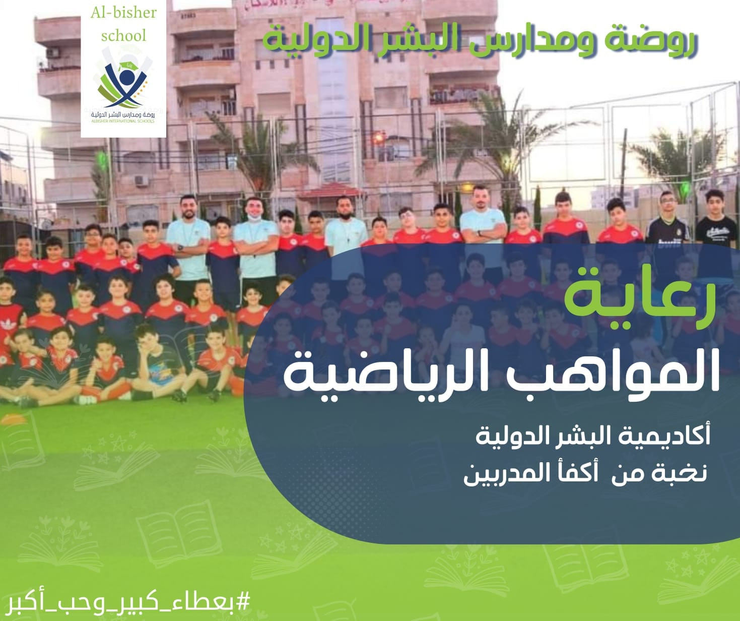 روضة و مدارس البشر الدولية slide 4