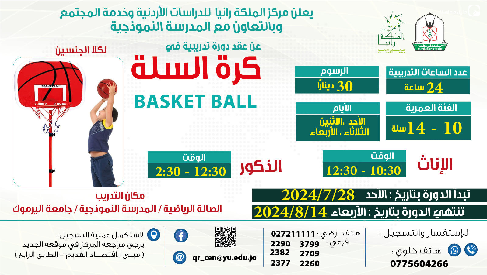 المدرسة النموذجية لجامعة اليرموك slide 9