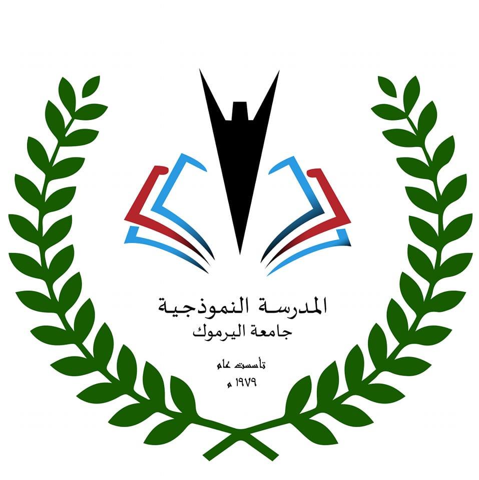 المدرسة النموذجية لجامعة اليرموك slide 1