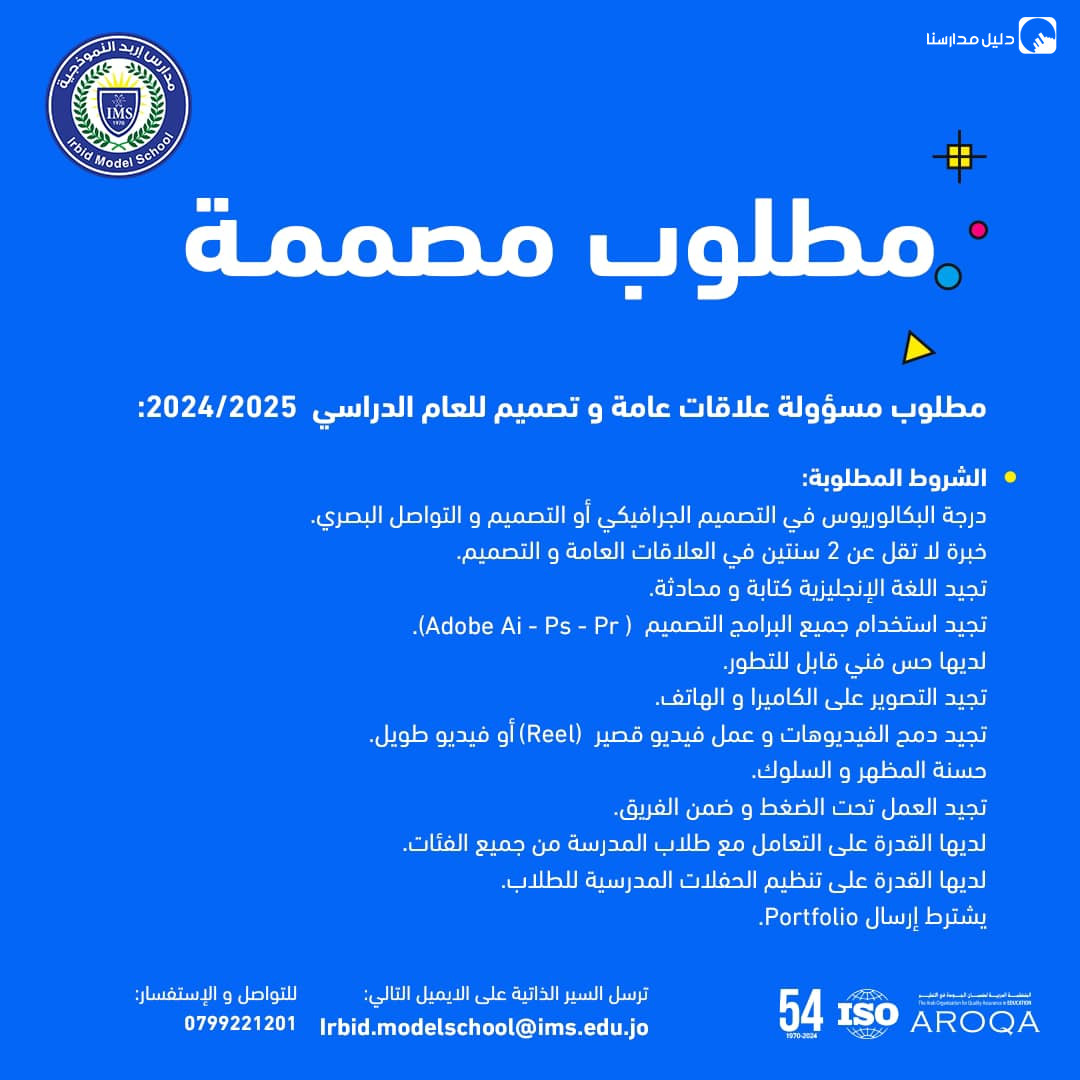 مدارس اربد النموذجية slide 6
