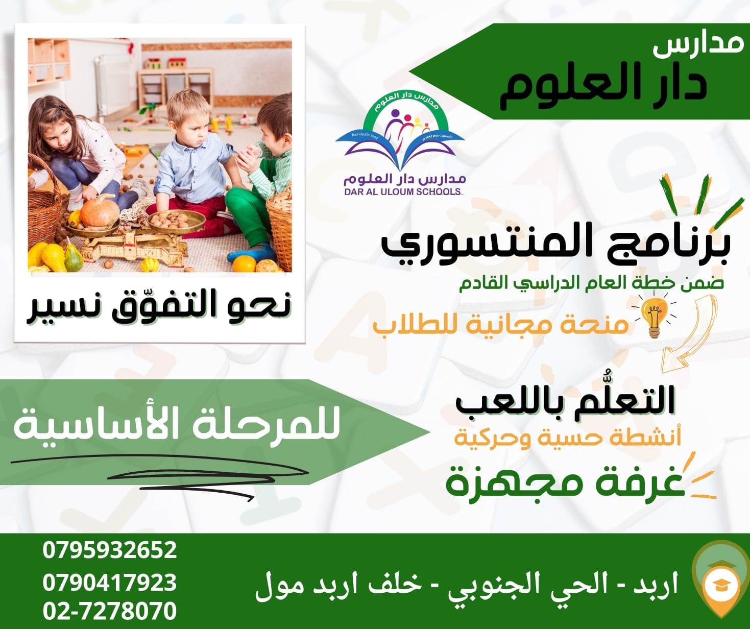 مدارس دار العلوم slide 6