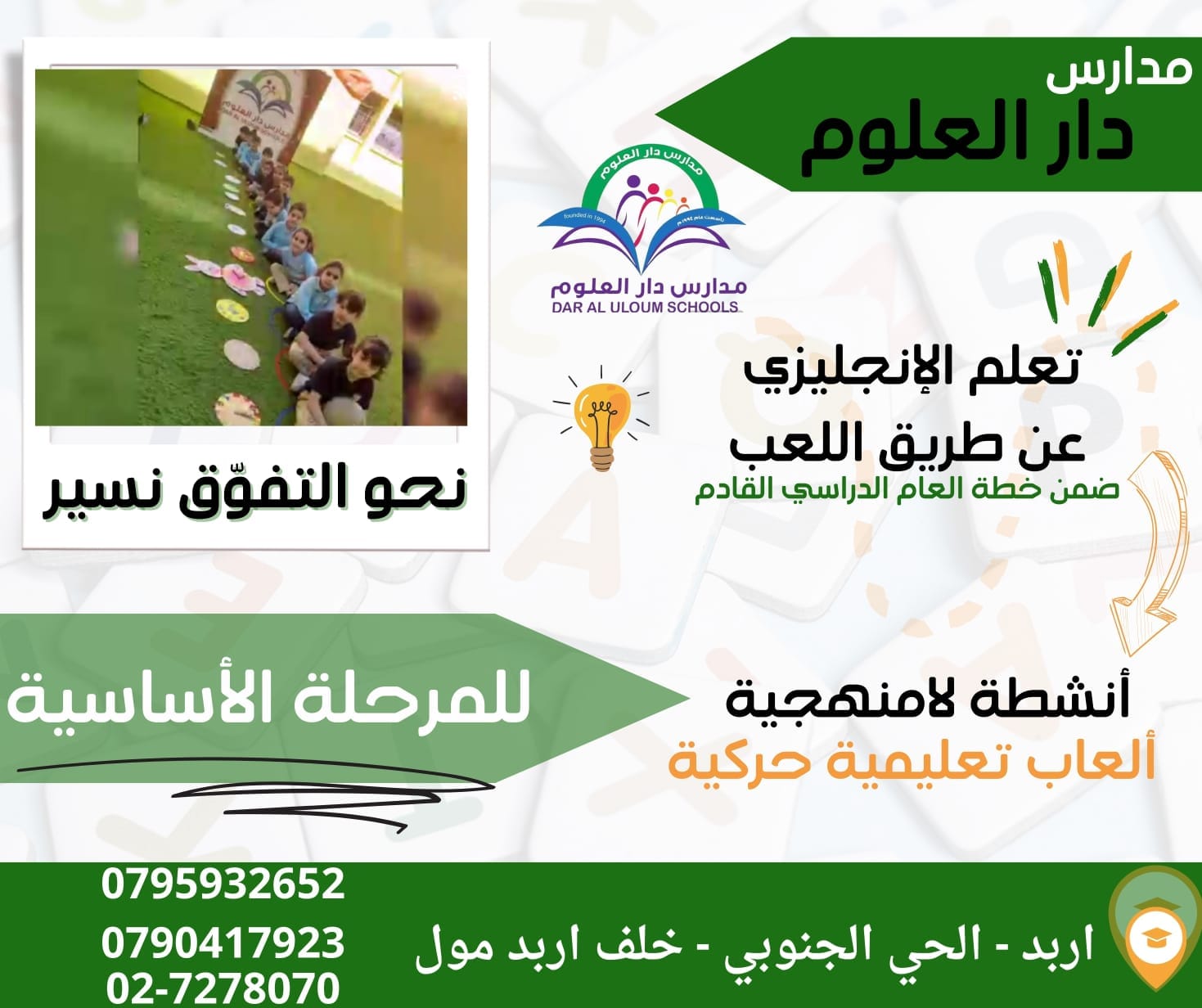 مدارس دار العلوم slide 4