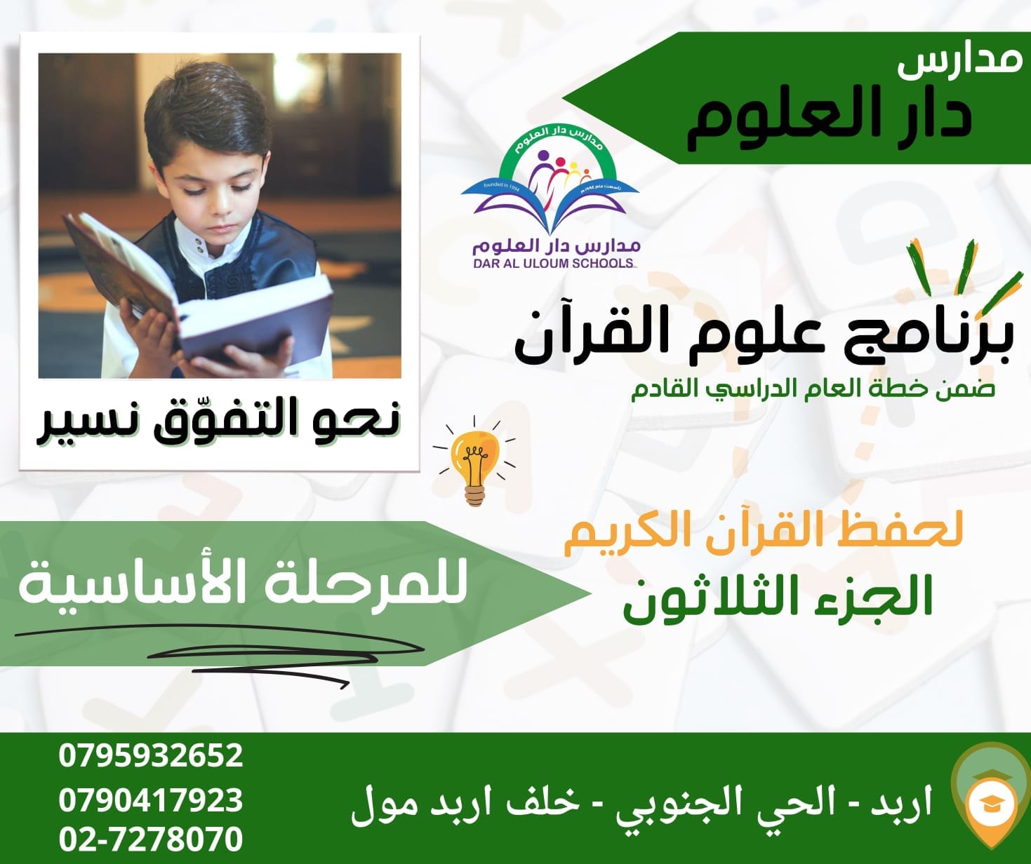 مدارس دار العلوم slide 5
