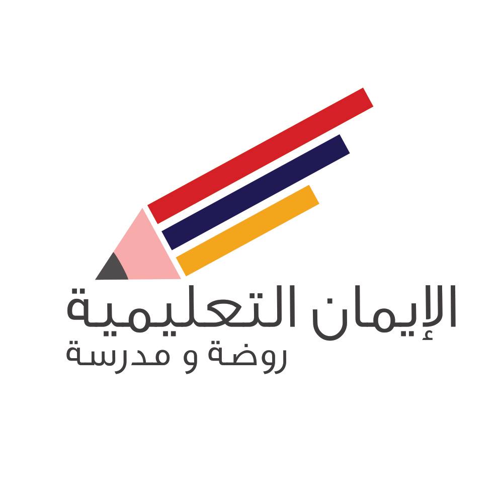 روضة و مدرسة الإيمان التعليمية slide 1