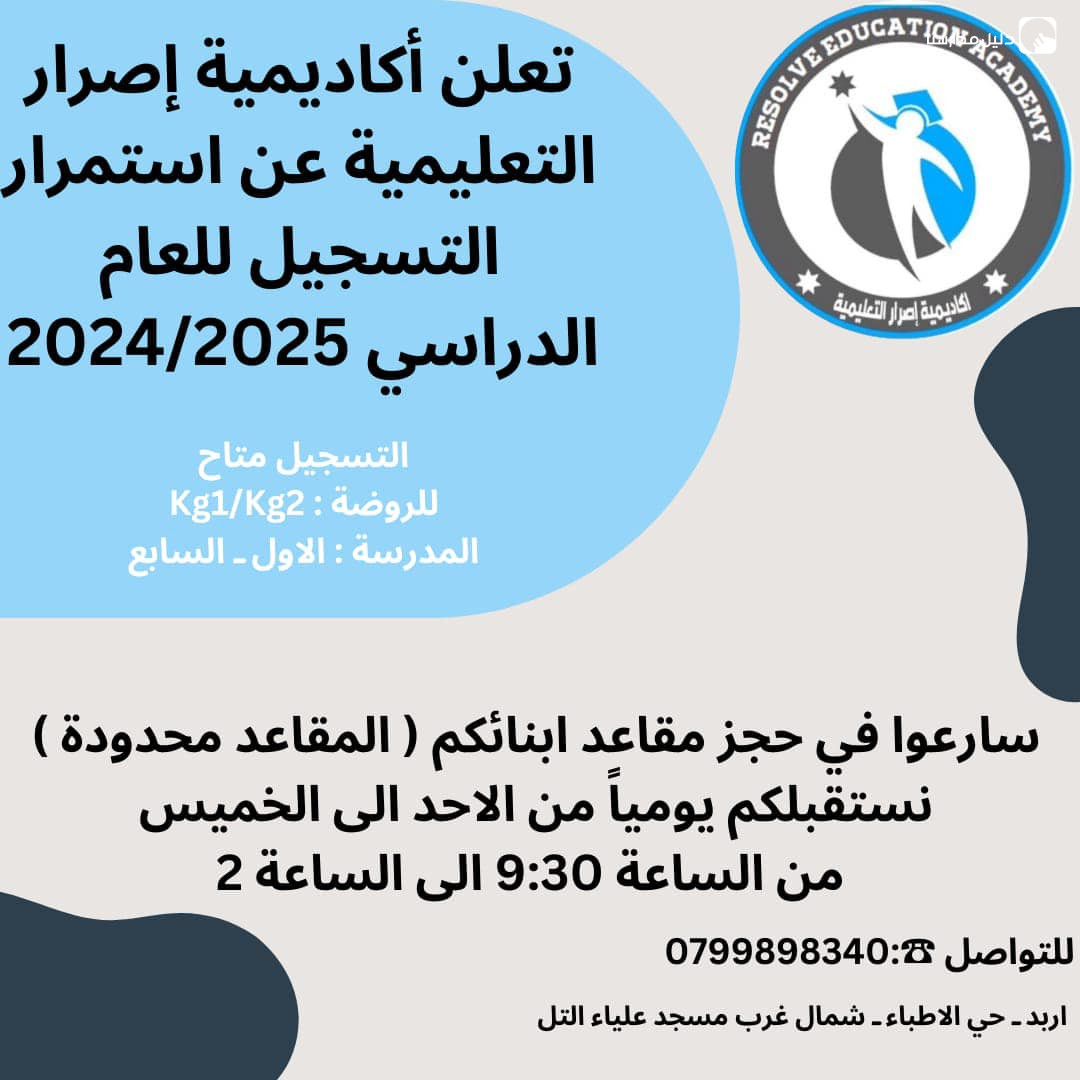 مدرسة وروضة اكاديمية إصرار التعليمية slide 2