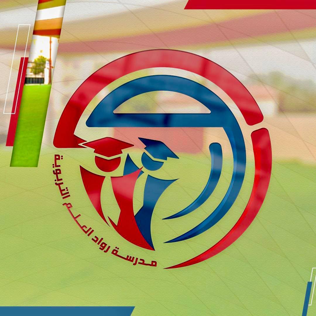 مدارس رواد العلم التربوية slide 1