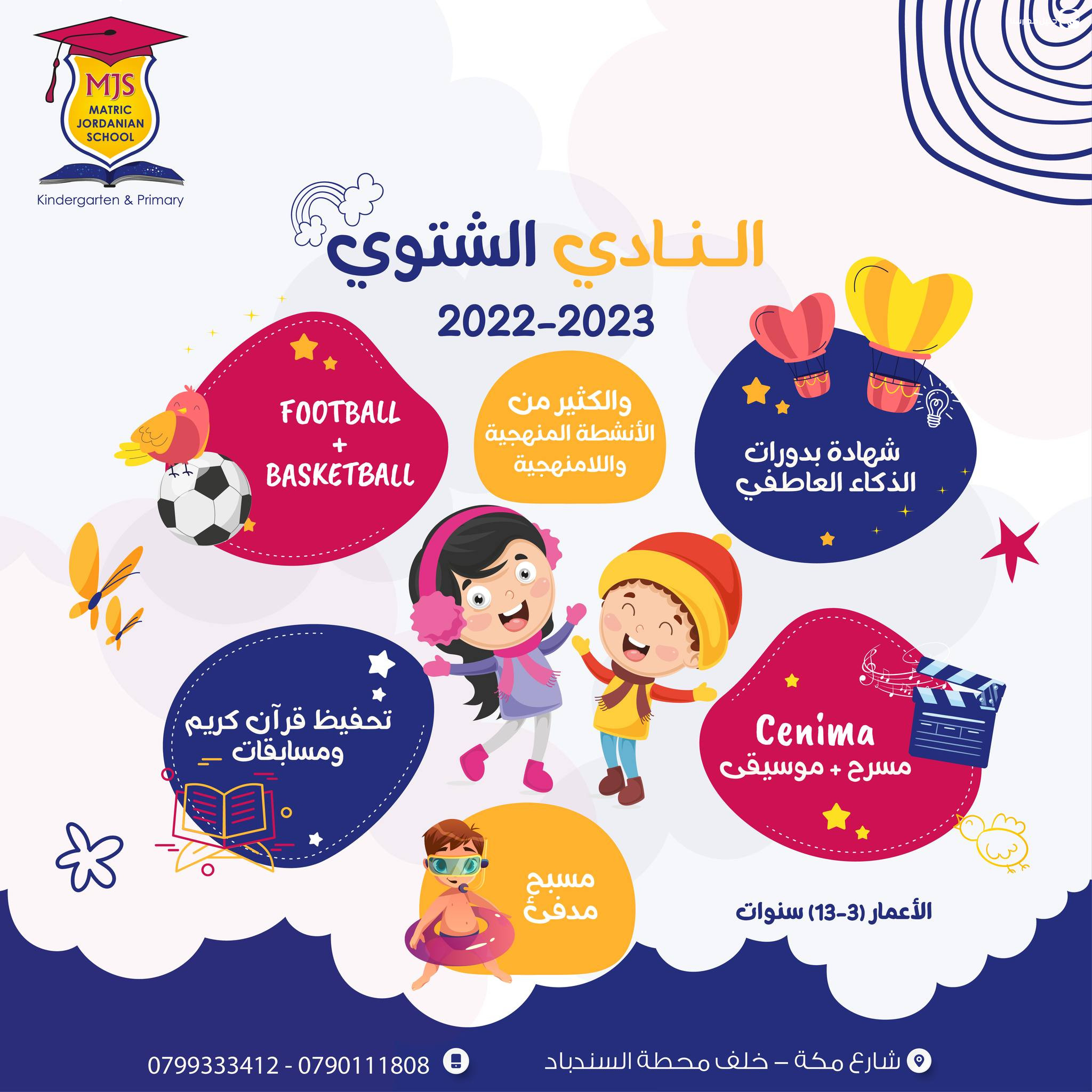 روضة ومدارس المترك الدولية slide 10