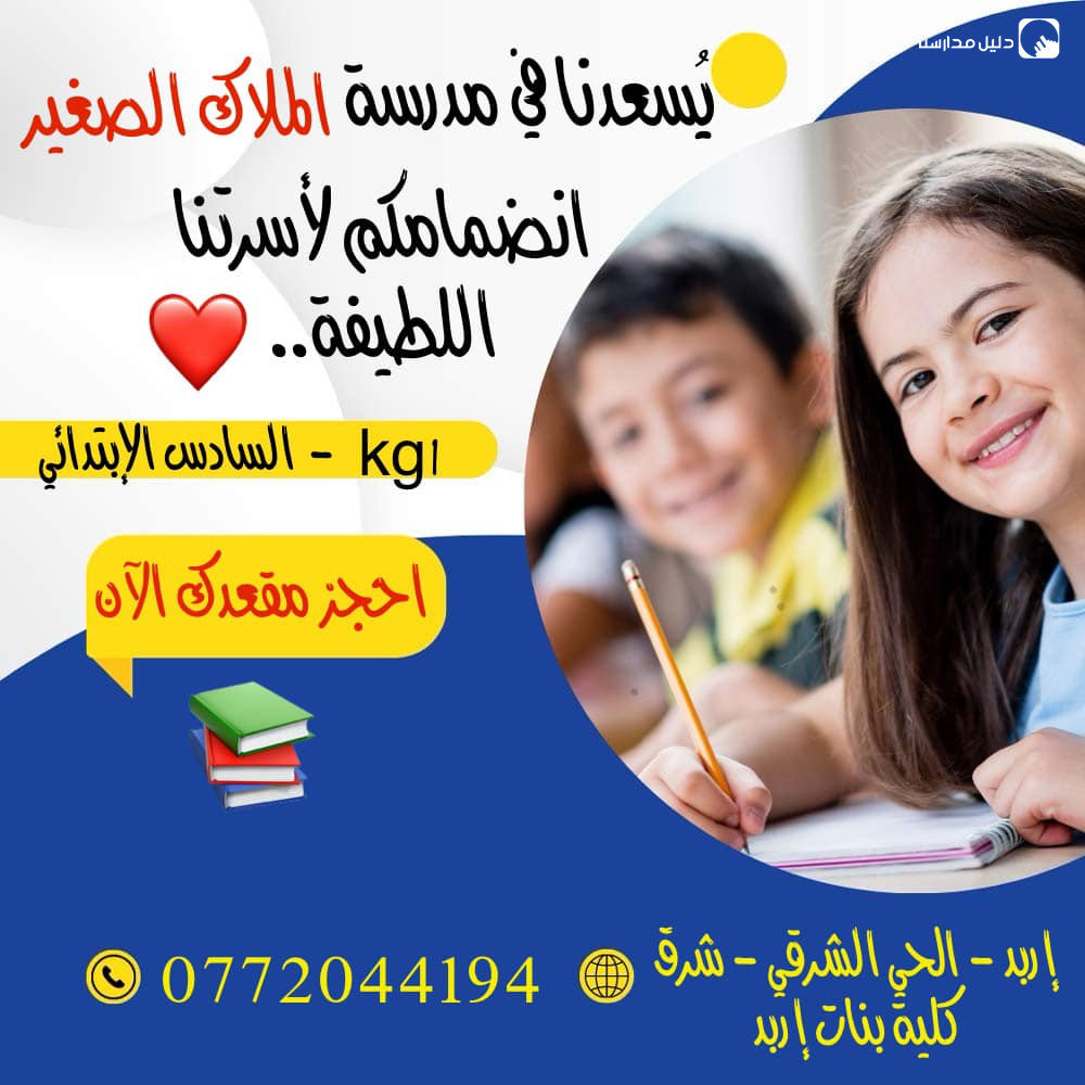 روضة ومدرسة الملاك الصغير النموذجية slide 9