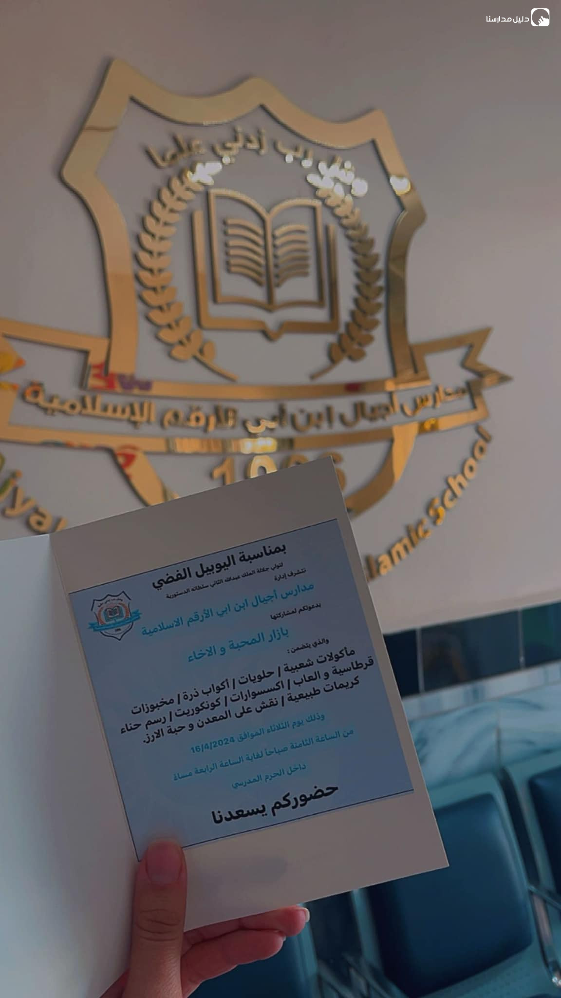مدارس أجيال ابن ابي الأرقم الأسلامية slide 4