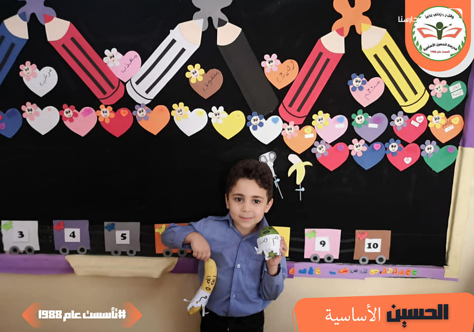 روضة و مدرسة الحسين الاساسية slide 5