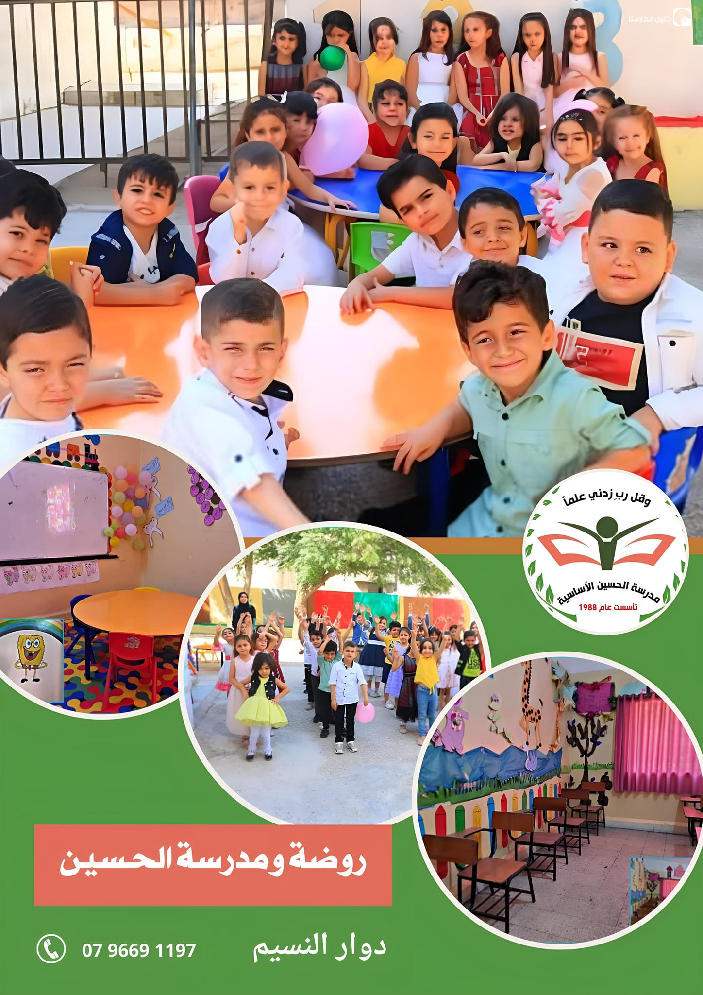 روضة و مدرسة الحسين الاساسية slide 9