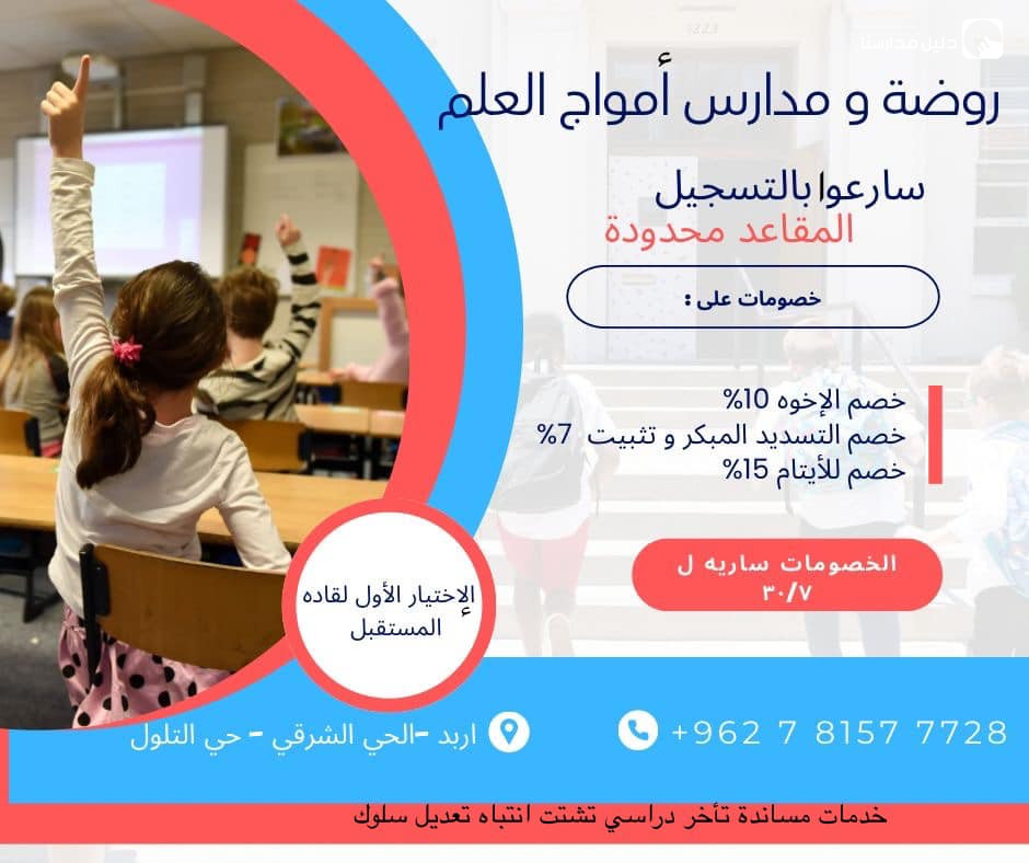 روضة و مدرسة امواج التعليم slide 11