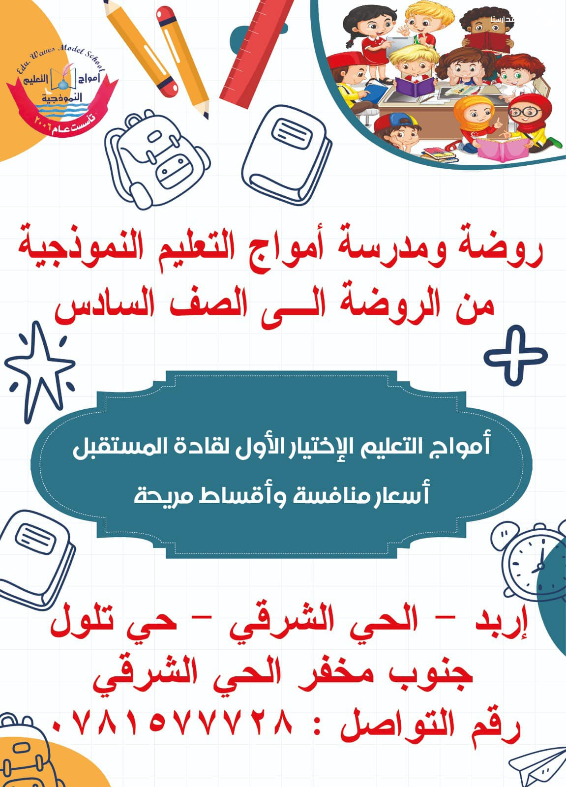 روضة و مدرسة امواج التعليم slide 12