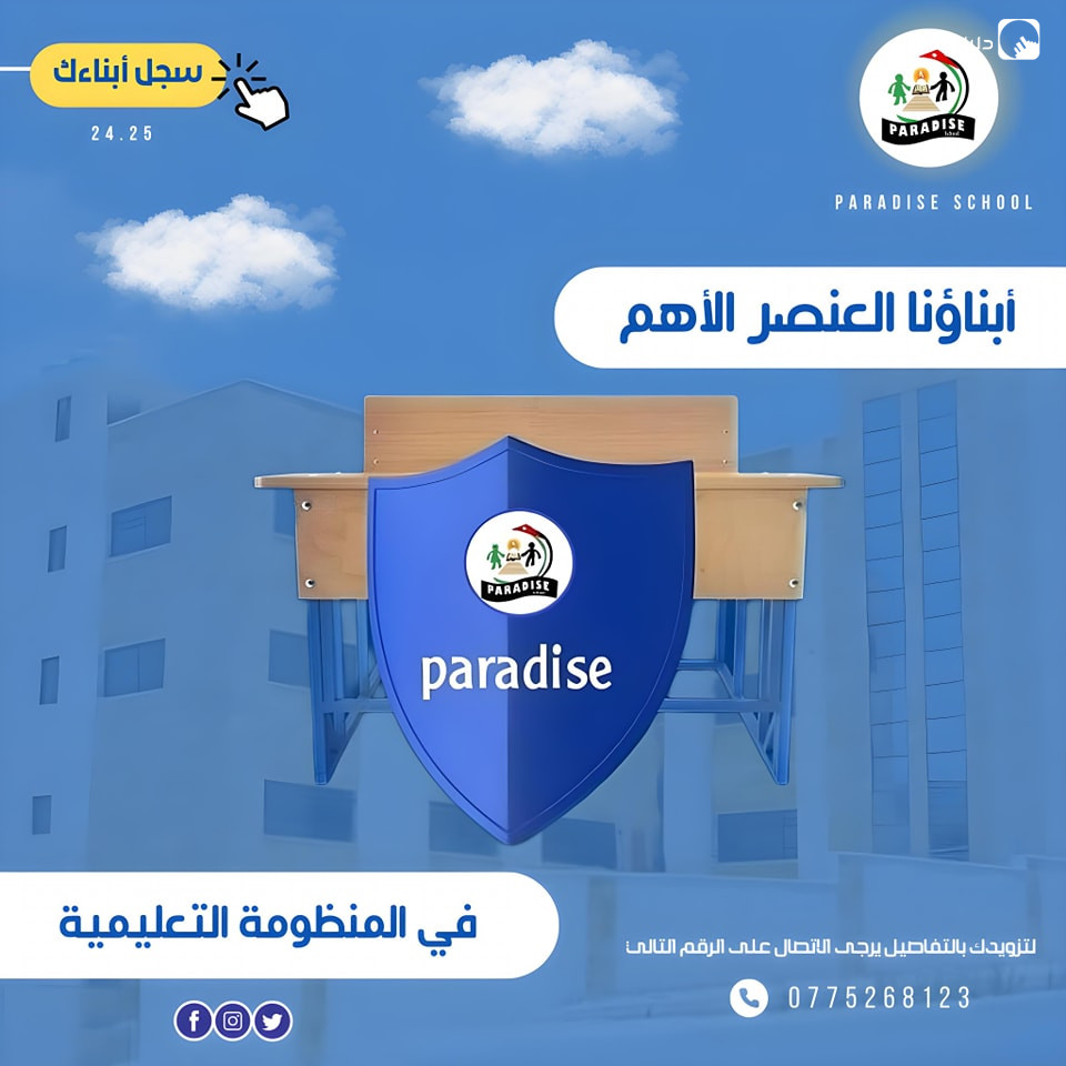 مدارس جنة الجليل slide 15