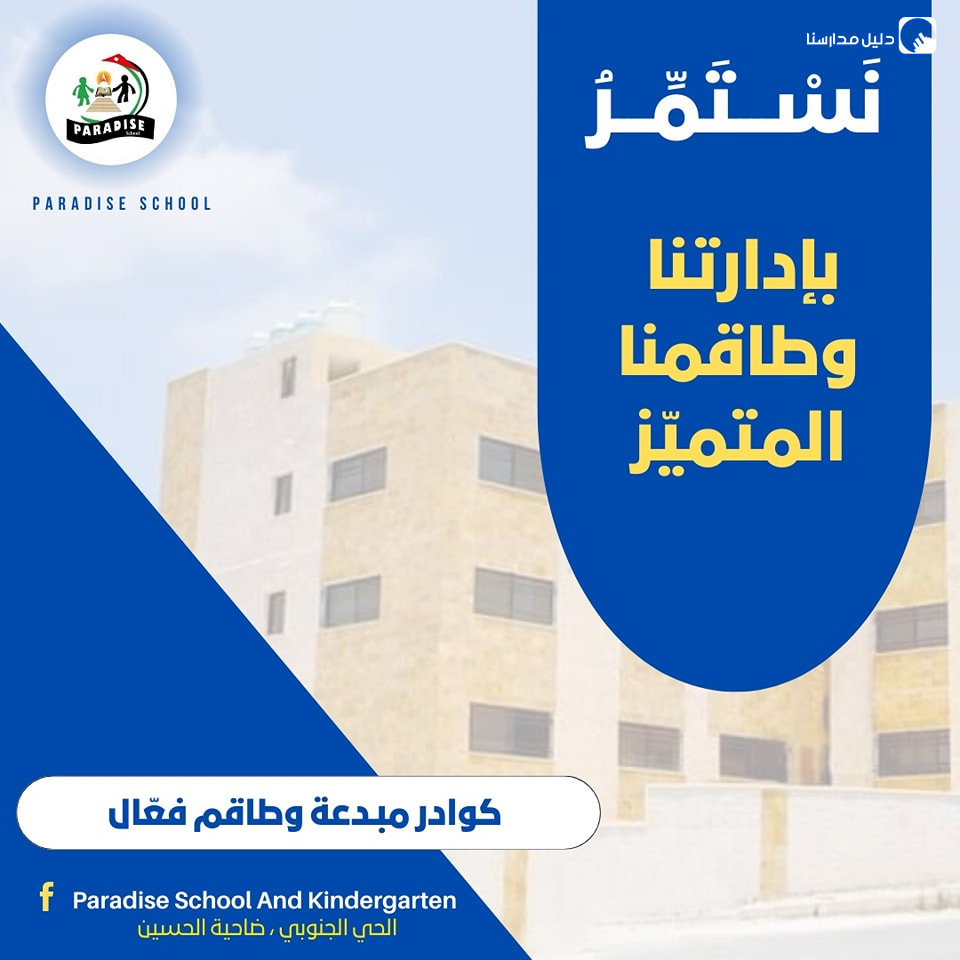 مدارس جنة الجليل slide 13