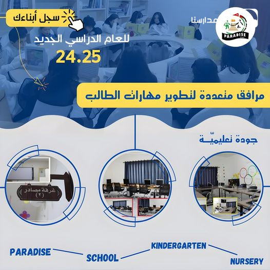 مدارس جنة الجليل slide 2
