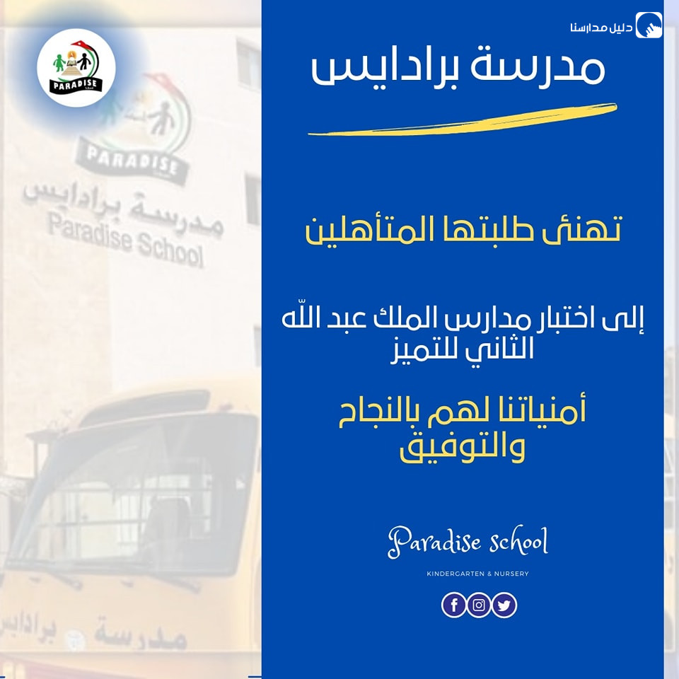 مدارس جنة الجليل slide 16