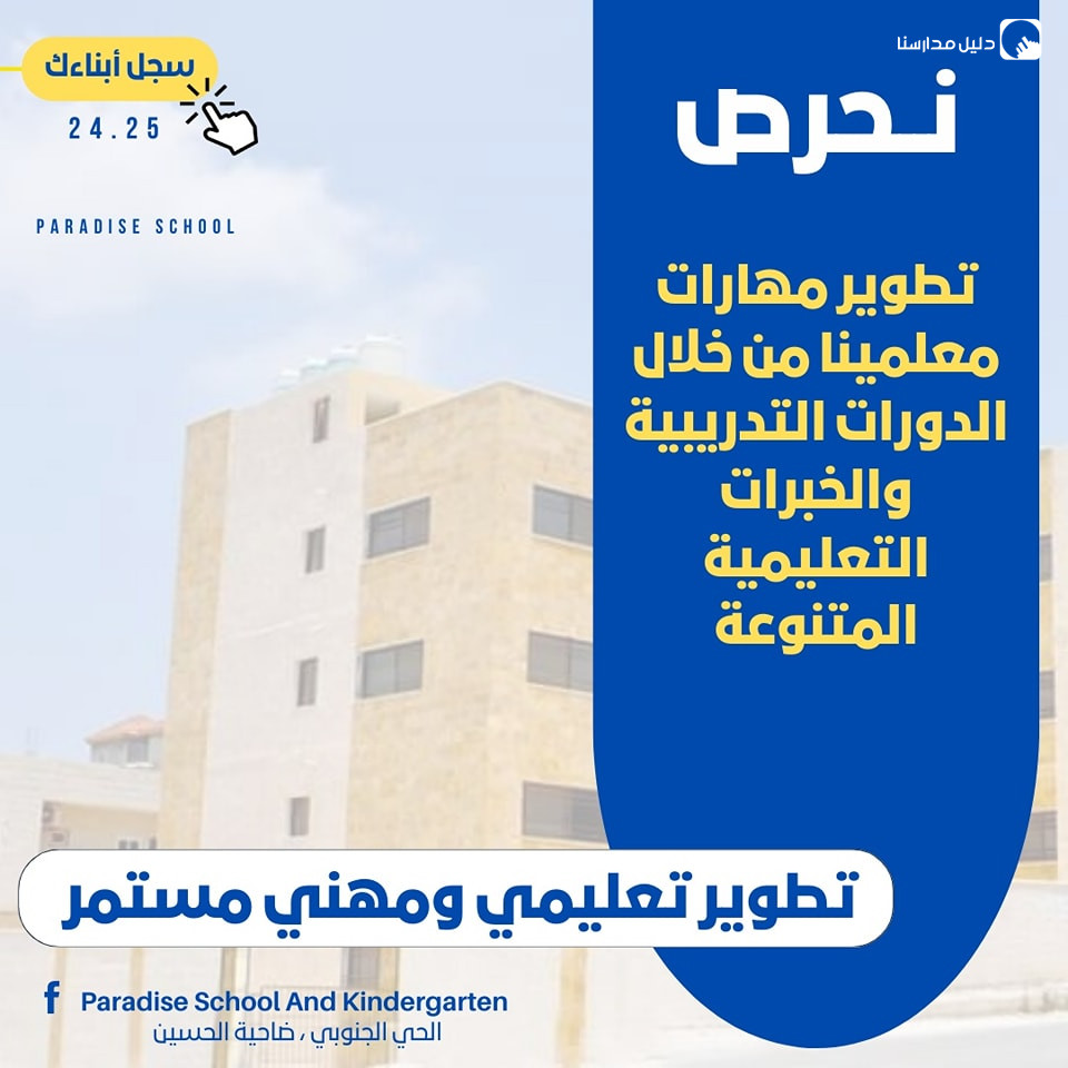 مدارس جنة الجليل slide 17