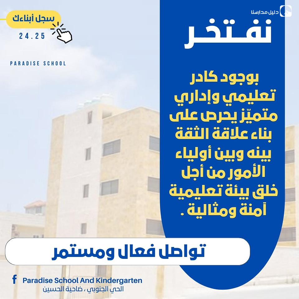 مدارس جنة الجليل slide 14