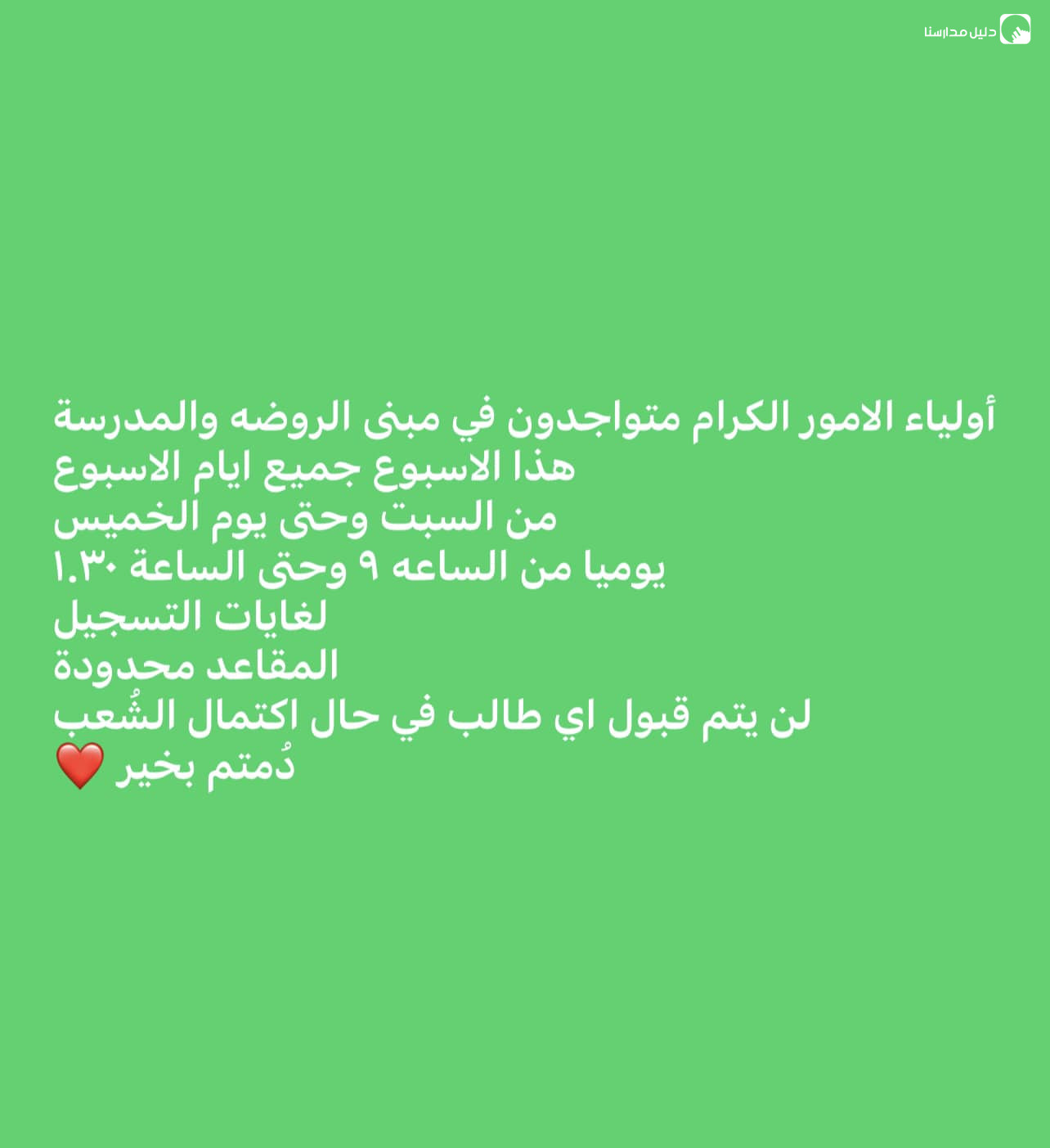مدرسة وروضة الرّحى النموذجية slide 10