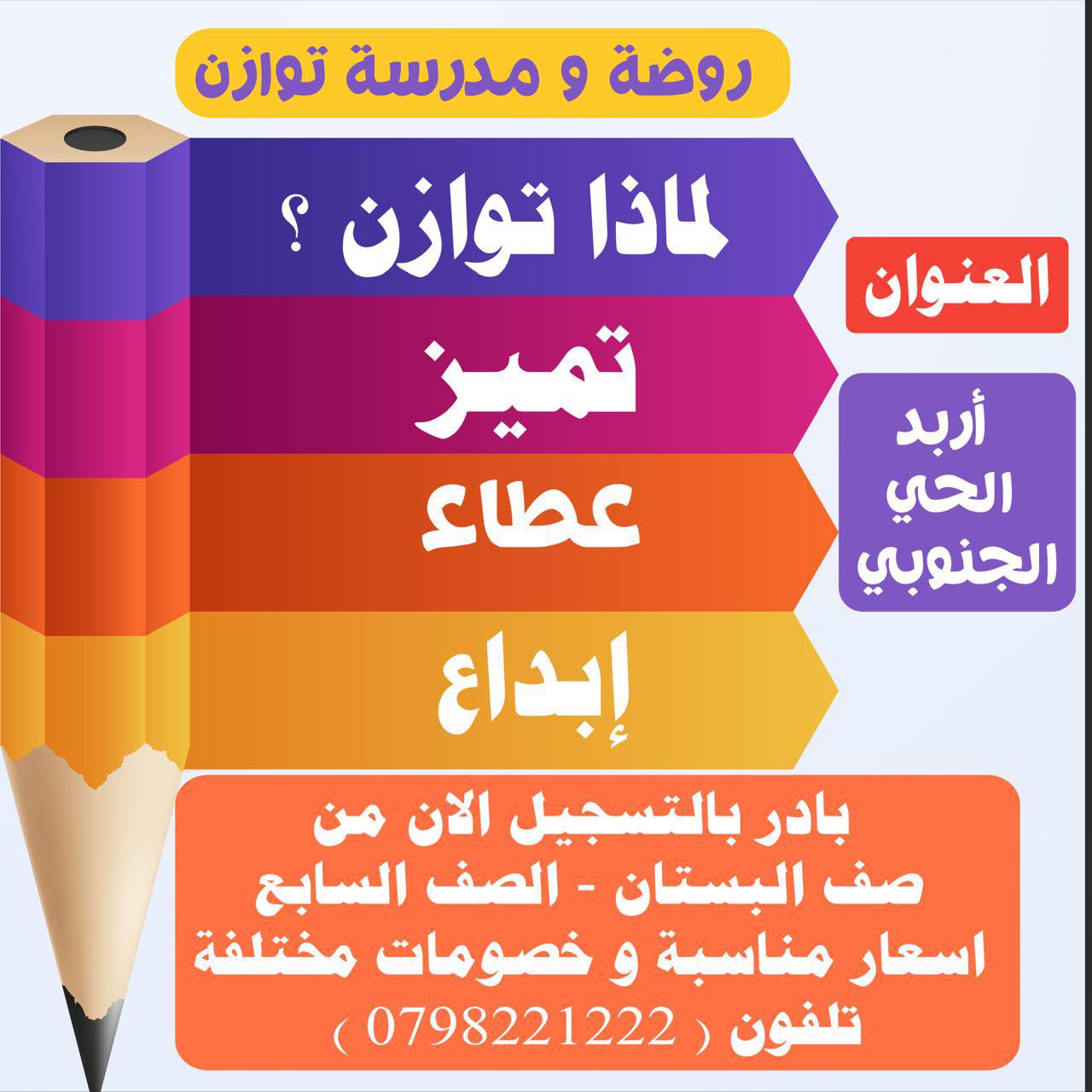 مدارس توازن slide 1