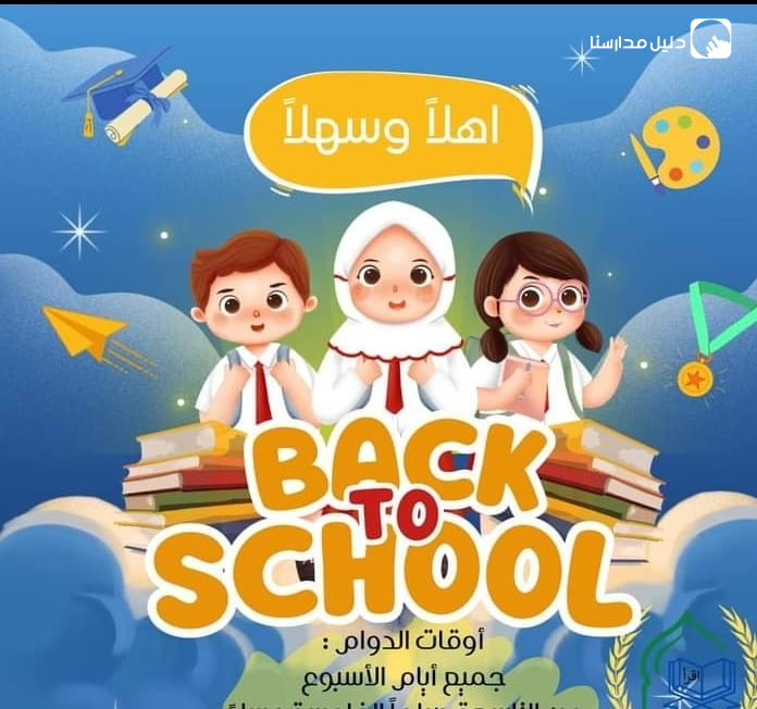 مدرسة وروضة الأجيال التربوية slide 2