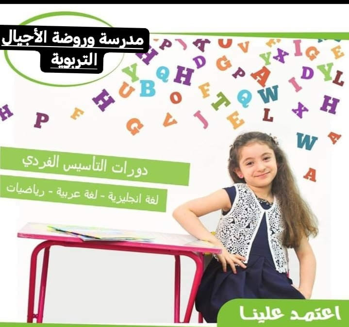 مدرسة وروضة الأجيال التربوية slide 3