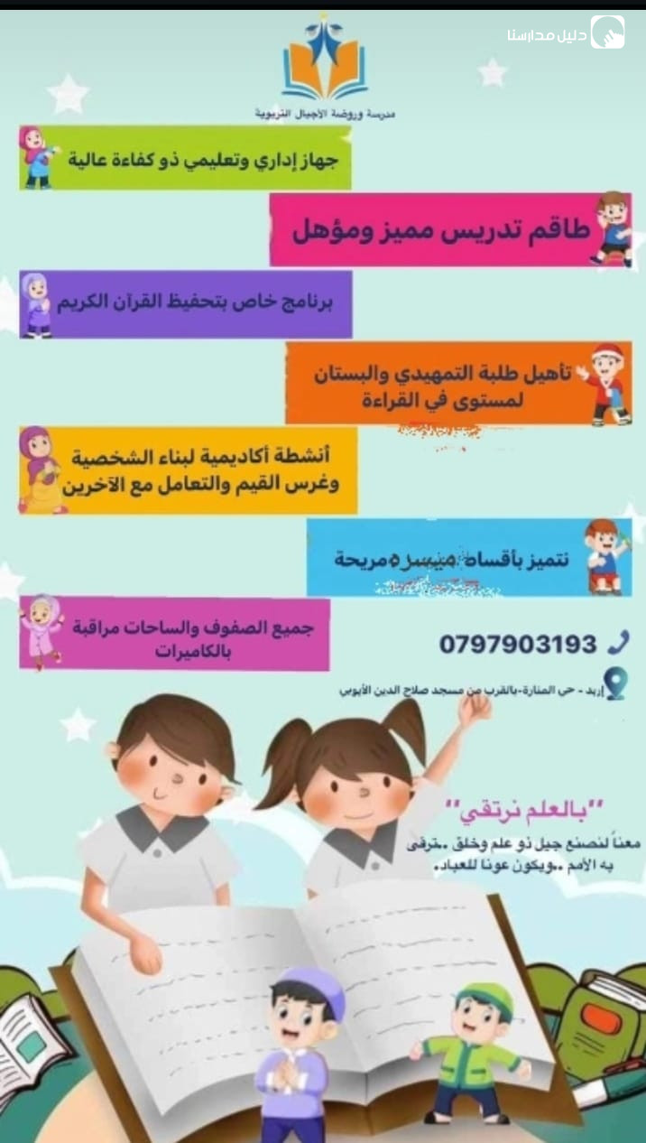 مدرسة وروضة الأجيال التربوية slide 4