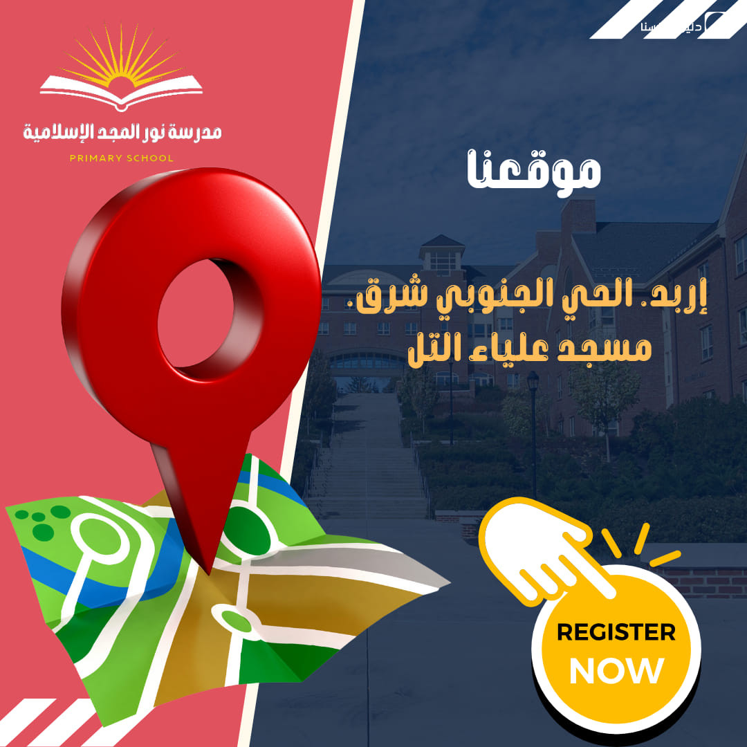 مدرسة نور المجد الاسلامية slide 6