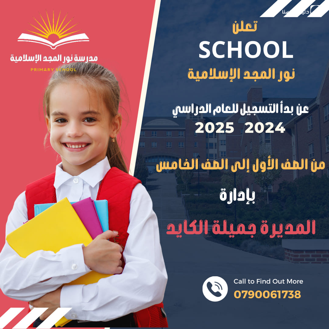مدرسة نور المجد الاسلامية slide 5