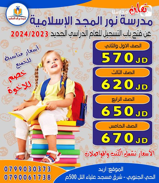 مدرسة نور المجد الاسلامية slide 8