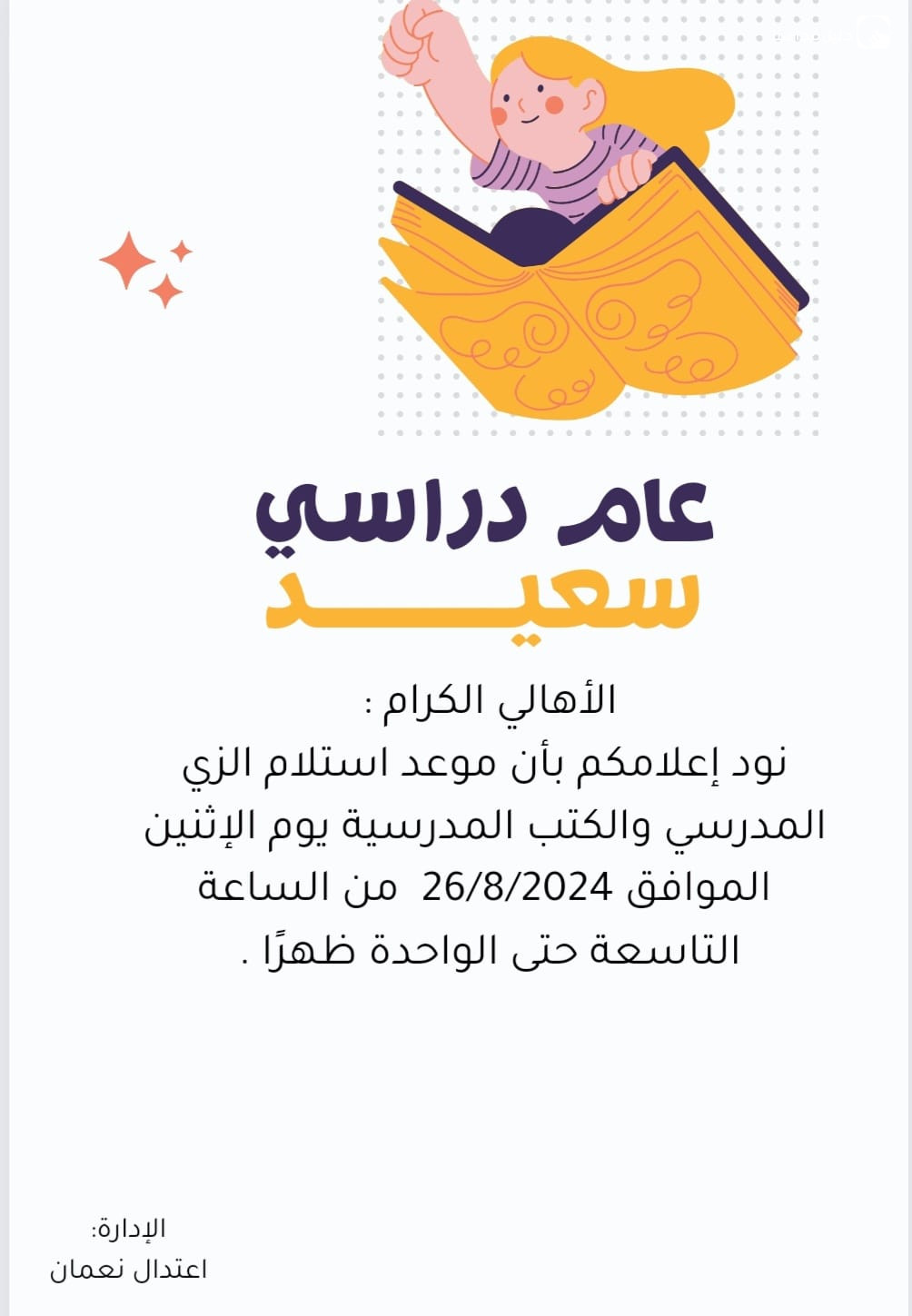 مدارس المبتغى slide 6