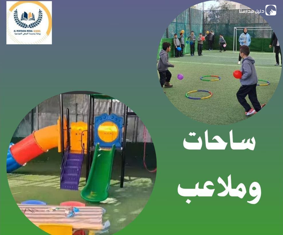 مدارس المبتغى slide 3