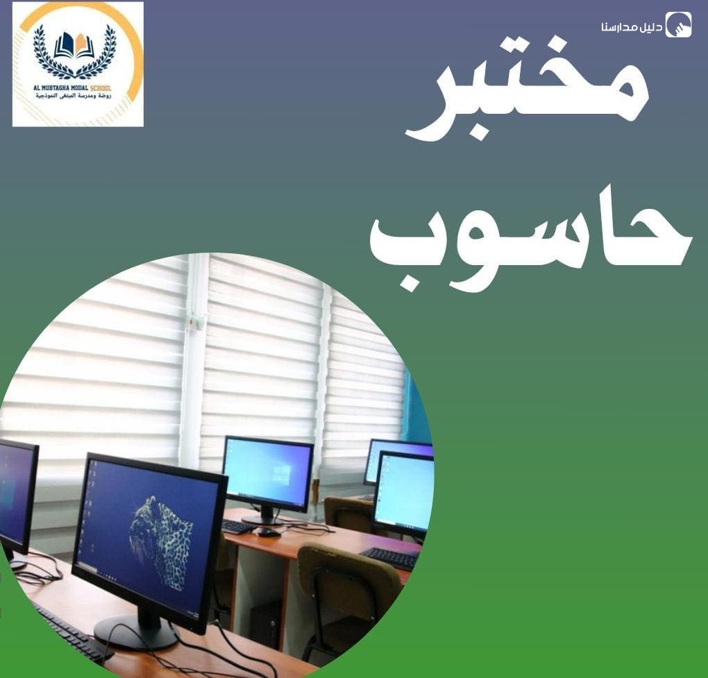 مدارس المبتغى slide 4