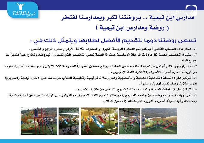 مدارس ابن تيمية الثانوية الشاملة slide 2