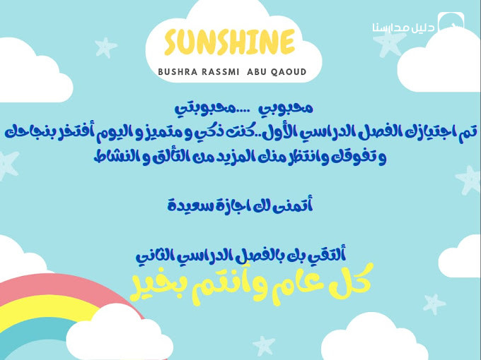 مدارس ابن تيمية الثانوية الشاملة slide 5