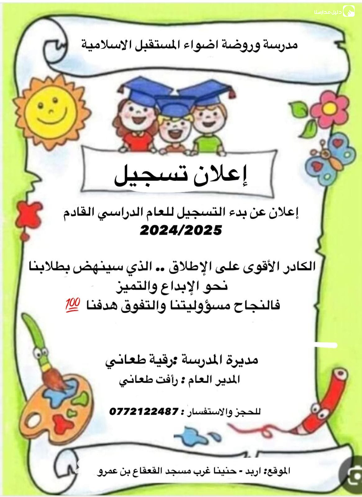 مدرسه وروضه اضواء المستقبل الاسلاميه slide 8